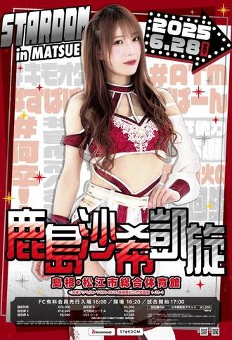 Stardom in Matsue 2025 ~Saki Kashima's Triumphant Return~ (2025)