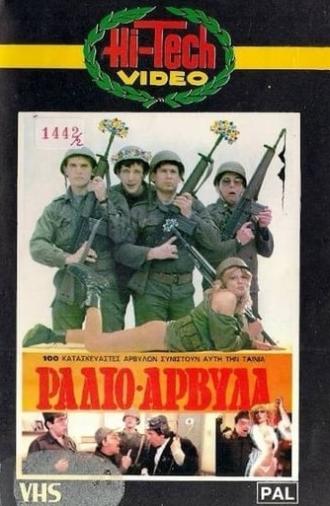 Ράδιο Αρβύλα (1986)