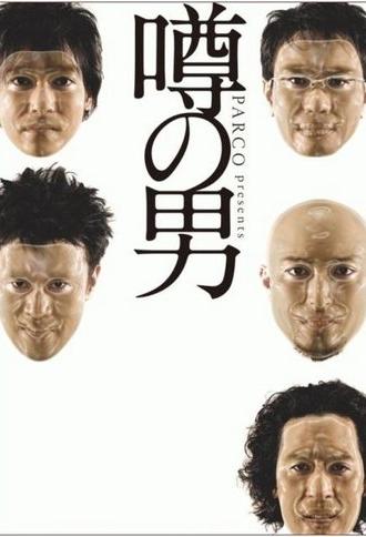 Uwasa (2006)
