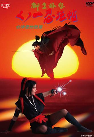 Female Ninjas Magic Chronicles: Legend of Yagyu Part 2 (1998)