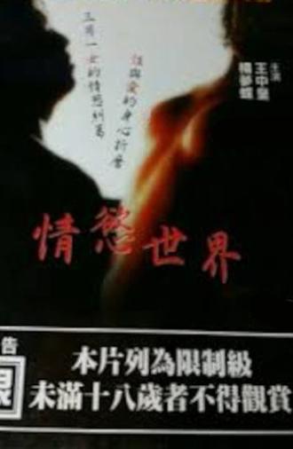 The World of Passion (1993)