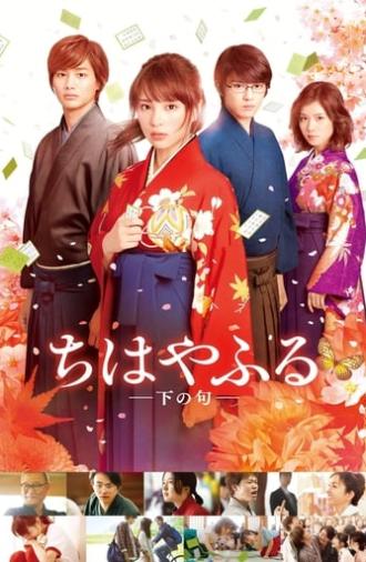 Chihayafuru: Part II (2016)