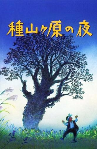 The Night of Taneyamagahara (2006)