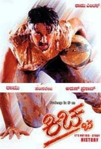 Kiccha (2003)