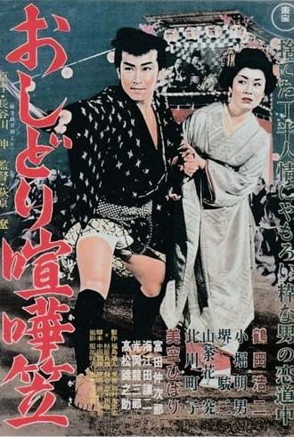 Oshidori kenkagasa (1957)