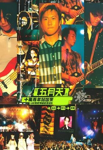 MAYDAY 2000 Tour (2000)