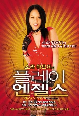 Play Angels Vol. 1 (2007)