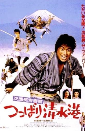 The Man from Shimizu (1982)