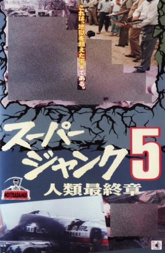 True Gore 5 (1992)