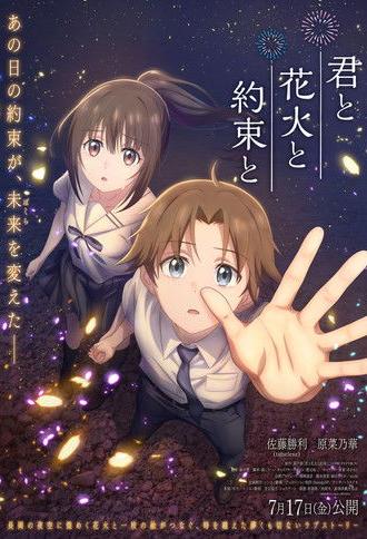 Kimi to Hanabi to Yakusoku to (2026)