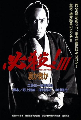 Sure Death! 3 (1986)