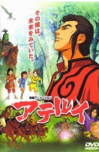 Aterui (2002)