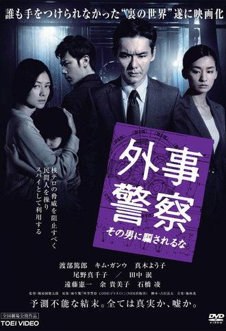 Foreign Affairs Police: Don't be fooled by that man (2012)