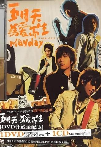 天使為愛而生演唱會 (2007)