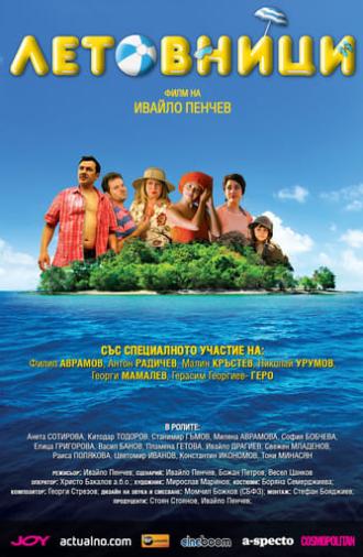 Holiday Makers (2016)