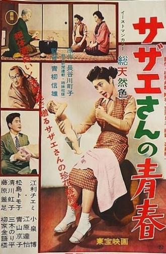 Teenage Sazae (1957)