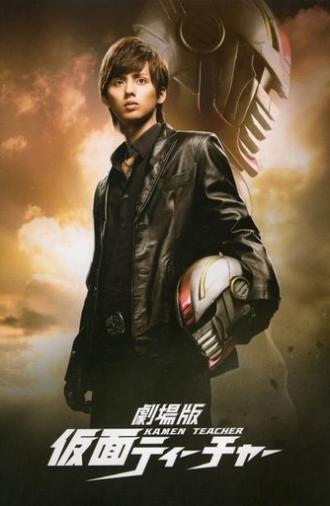 Kamen Teacher: The Movie (2014)
