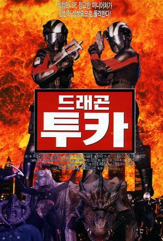 Dragon Tuka (1996)