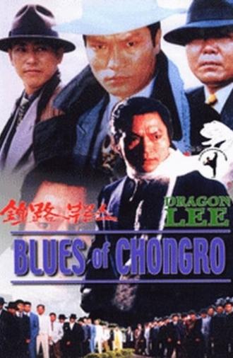 Blues of Chongro (1993)