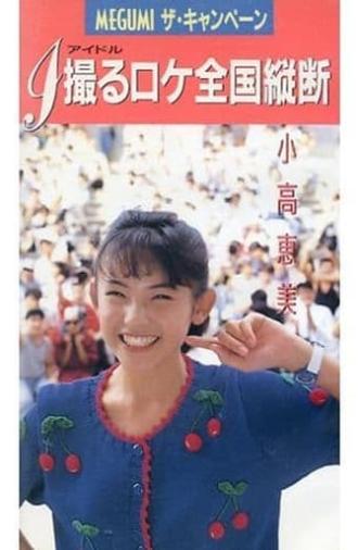 MEGUMI The Campaign (1989)