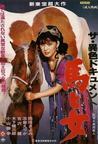 The ishoku document: Uma to onna Film (1986)