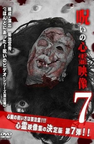 Cursed Supernatural Footage 7 (2013)