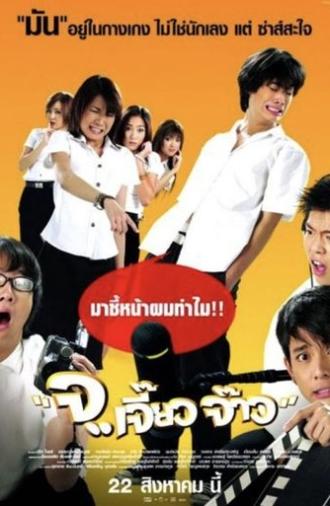 Talking Dick (2003)