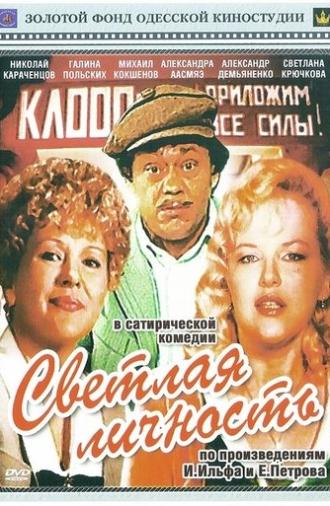 Bright Personality (1989)