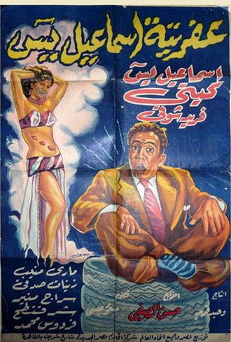 Afretet Ismaiel Yassin (1954)