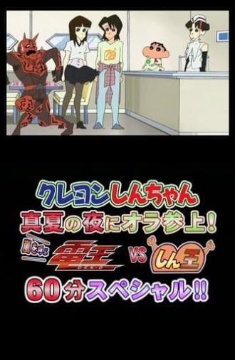 Crayon Shin-chan Midsummer Night: I Have Arrived! The Storm is Called Den-O vs. Shin-O! 60 Minute Special!! (2007)