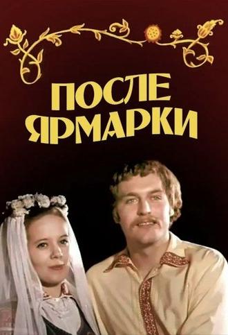 After the Fair (1973)
