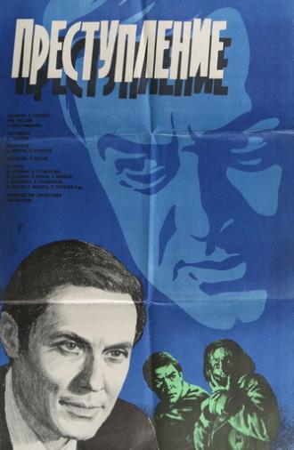 Crime: Deception (1976)