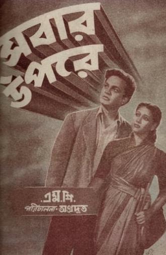 Sabar Uparey (1955)