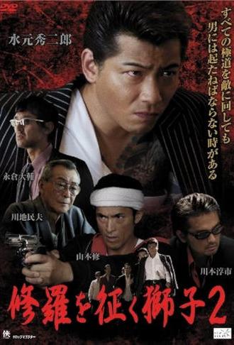 The Lion Who Conquers Shura 2 (2011)