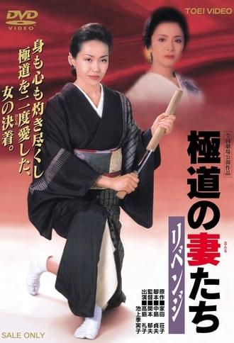 Yakuza Ladies 10 (2000)