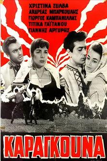 Καραγκούνα (1961)