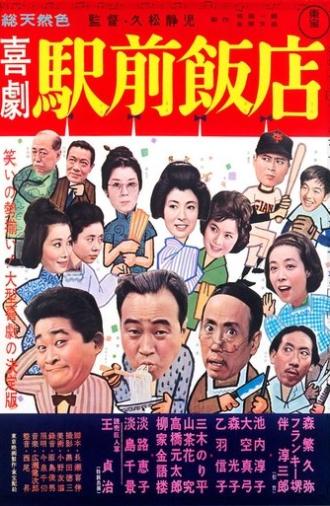 A Comedy in Front of the Station: Chinese Restaurant (1962)