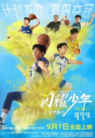 Wonderful Youth (2024)
