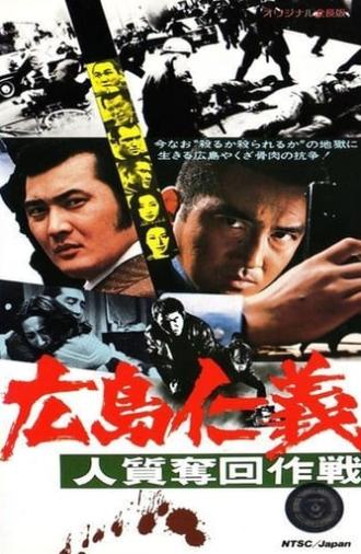 The Yakuza Code Still Lives (1976)