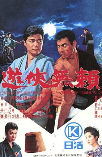 Chivalrous Outlaw (1963)