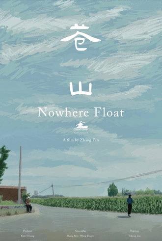 Nowhere Float (2023)