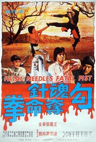 Fatal Needles vs. Fatal Fists (1978)