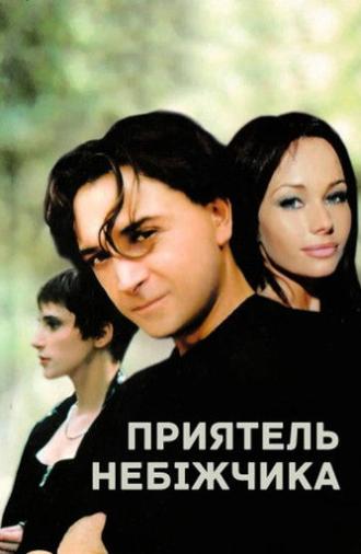 A Friend of the Deceased (1997)