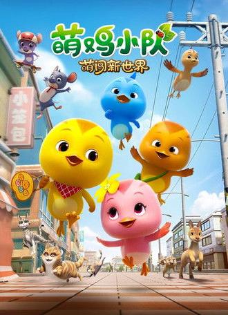 Meng Ji Xiao Dui (2022)