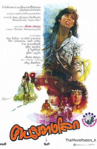 Kon Kwang Rok (1984)