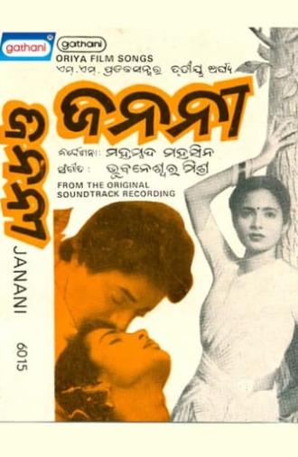 Janani (1984)