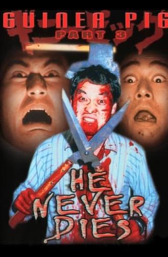 Guinea Pig Part 3: He Never Dies (1986)