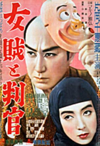 The Official And The Princess of Thieves (1951)