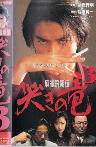 Mahjong Legend: Crying Dragon 3 (1996)