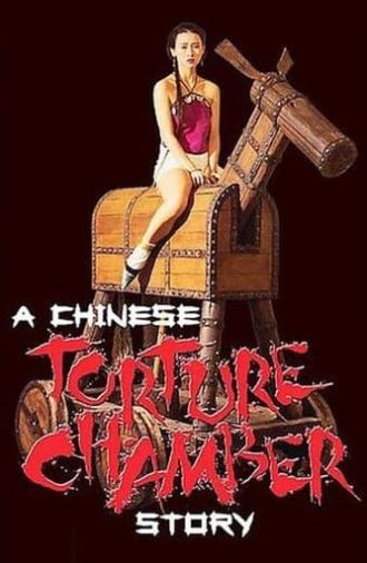 A Chinese Torture Chamber Story (1994)